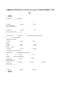 人教版 (PEP)五年级下册Unit 2 My favourite season综合与测试单元测试精练