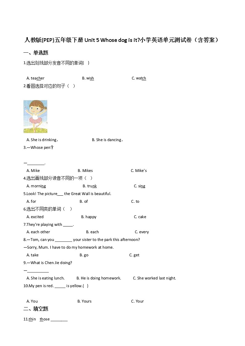 人教版(PEP)五年级下册Unit 5 Whose dog is it_小学英语单元测试卷（含答案）01