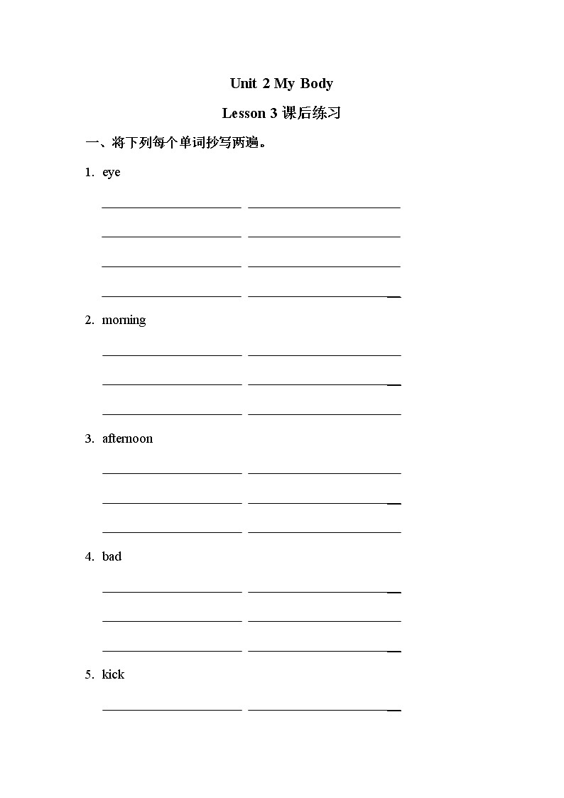 人教版（新起点）三年级英语上册Unit 2 lesson 3 课后作业01