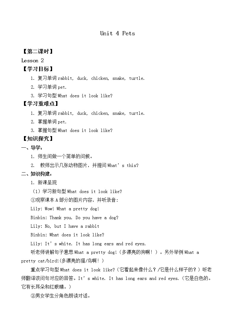 三年级上册英语人教版新起点Unit 4 Lesson 2  学案01