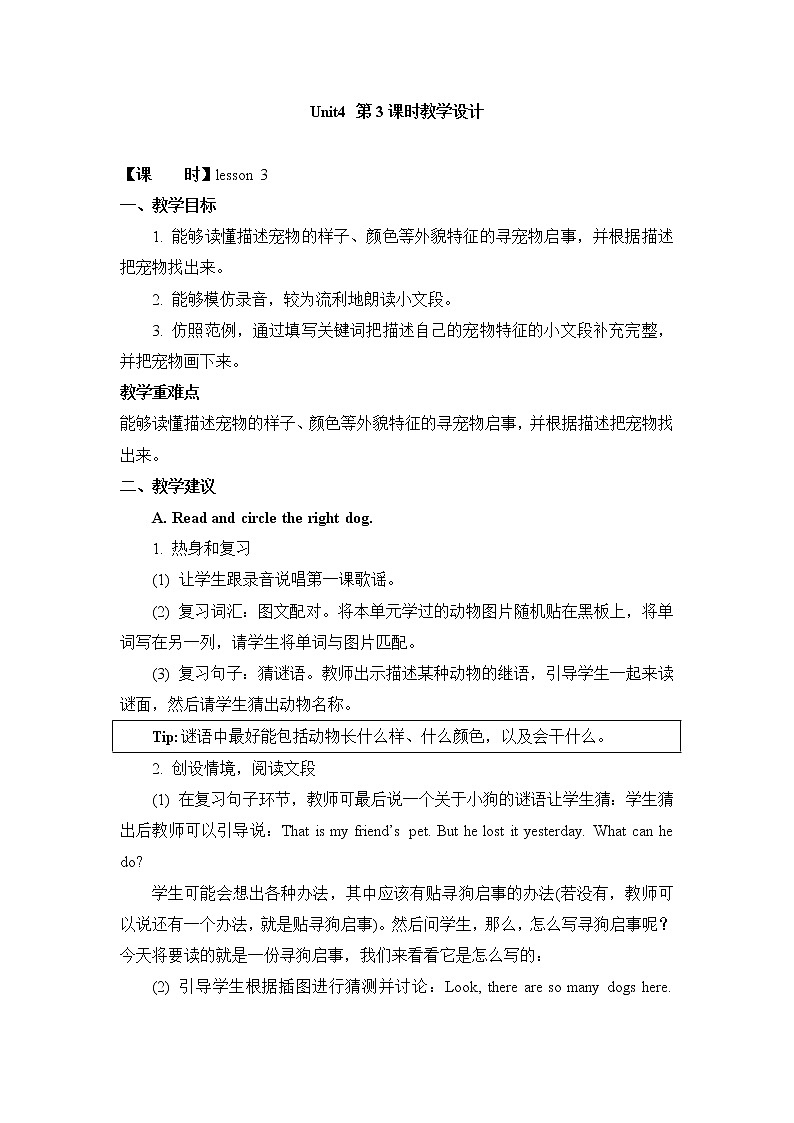 三年级上册英语人教版新起点Unit 4 Lesson 3  教案01