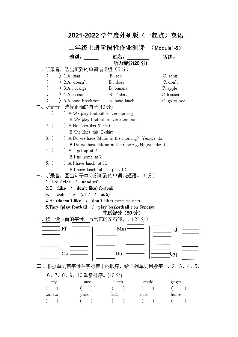 2021-2022学年度外研版（一起点）英语二年级上册阶段性作业测评 （Module1-5）+听力材料及答案01