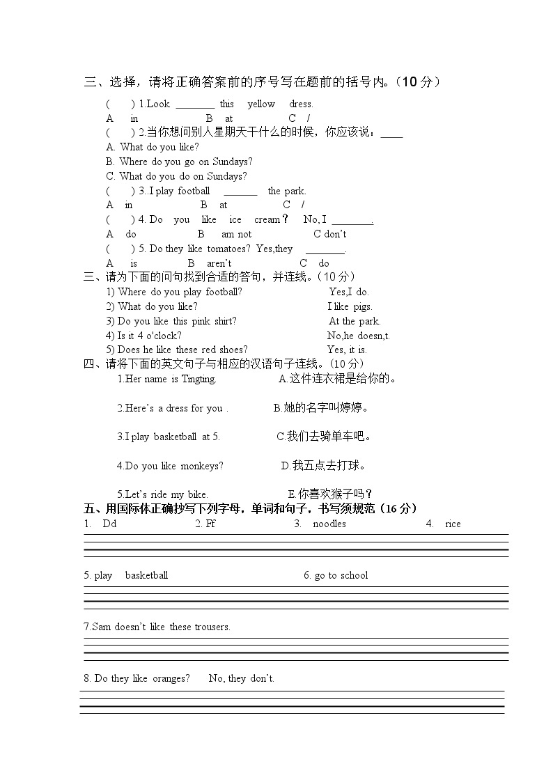 2021-2022学年度外研版（一起点）英语二年级上册阶段性作业测评 （Module1-5）+听力材料及答案02