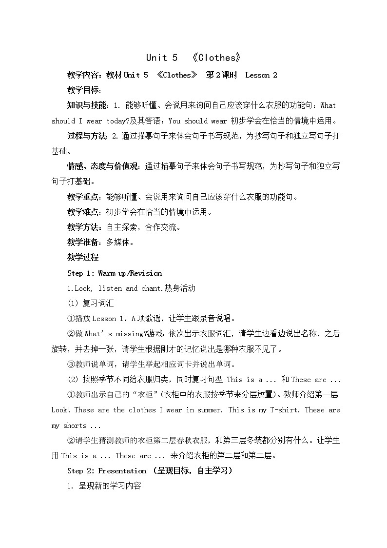 三年级上册英语人教版新起点Unit 5 lesson 2   教案01