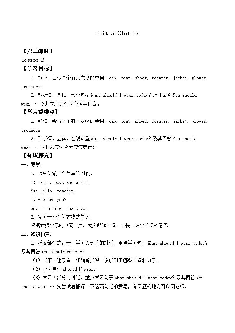 三年级上册英语人教版新起点Unit 5 lesson 2   学案01