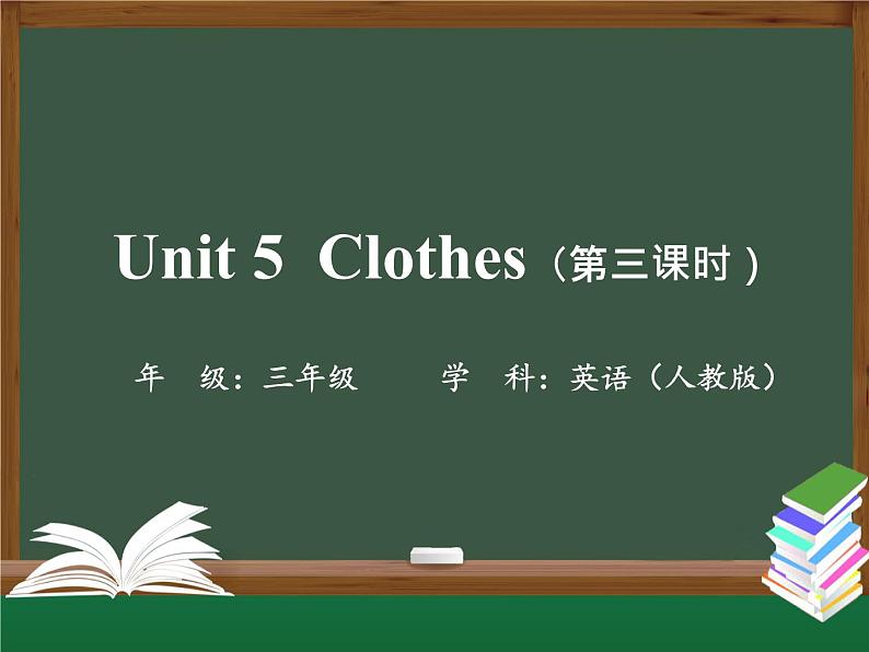 人教版（新起点）三年级英语上册Unit 5 lesson 3   PPT课件01