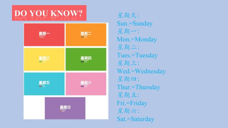 Unit 2 The days of the week Part 1-3.ppt课件 +素材08