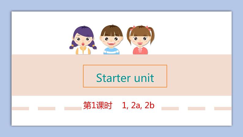 Starter 第1课时 课件+素材01