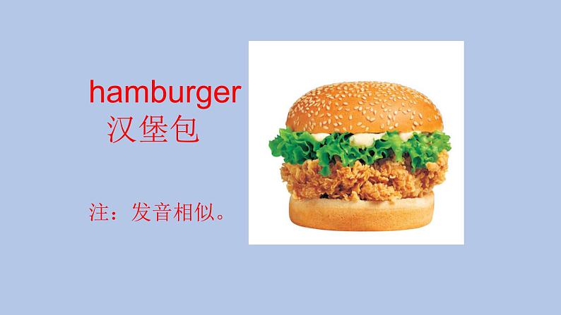外研剑桥版英语三下Unit 5 Food Part 1-2课件第6页