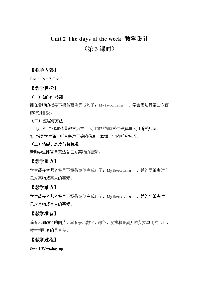 外研剑桥版英语三下Unit 2 （6,7,8）教案第1页