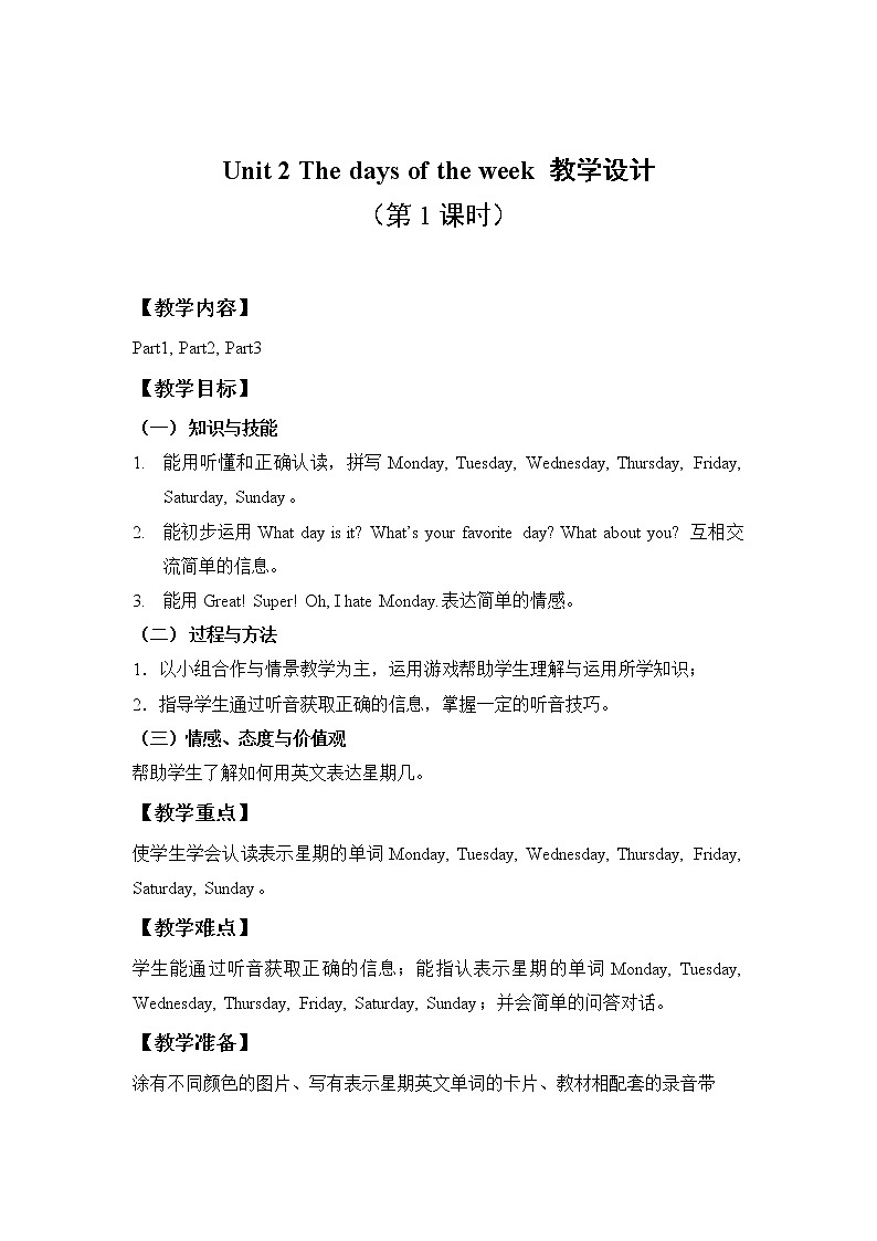 外研剑桥版英语三下Unit 2 （1,2,3）教案第1页