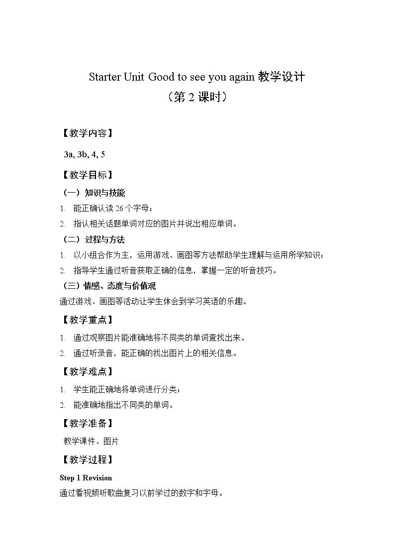 外研剑桥版三下 Starter unit 教案01