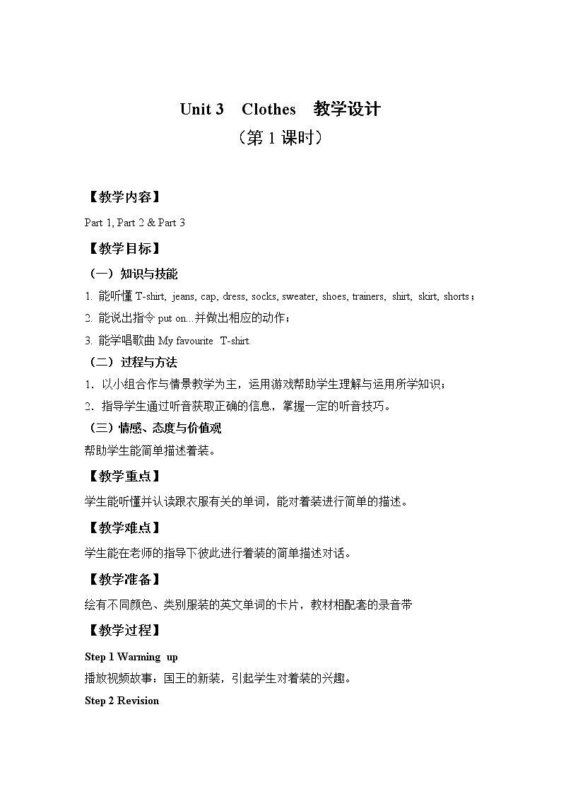 外研剑桥版三下 Unit 3 教案01