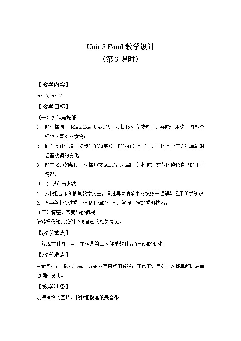 外研剑桥版英语三下Unit 5 （6,7）教案第1页