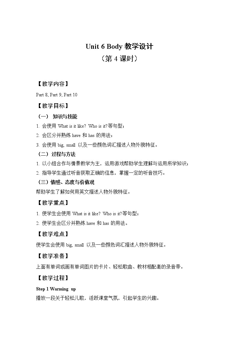 外研剑桥版英语三下Unit 6 （8a,8b,9,10）教案第1页