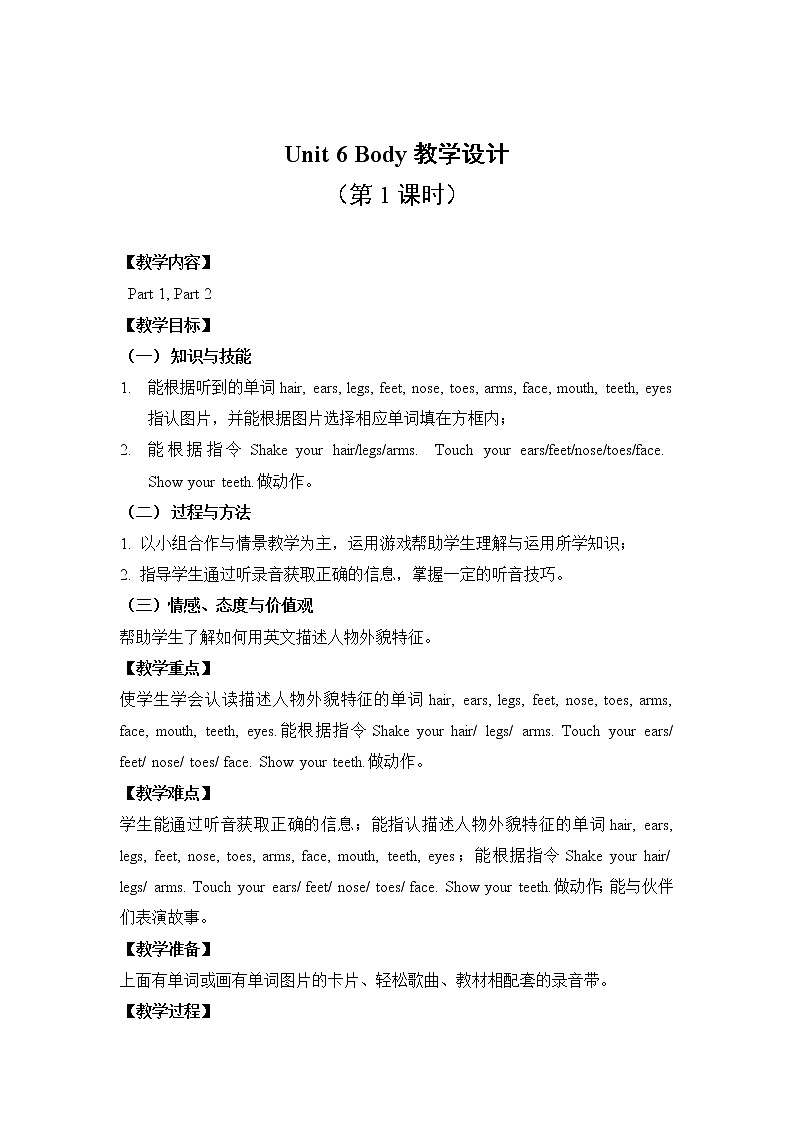 外研剑桥版英语三下Unit 6 （1,2）教案第1页