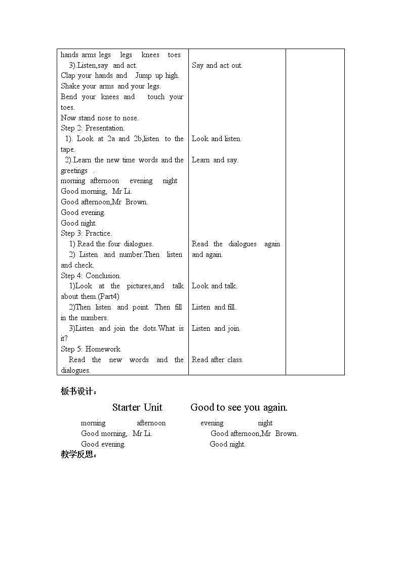 外研剑桥版三年级英语下册join in全册教案第3页