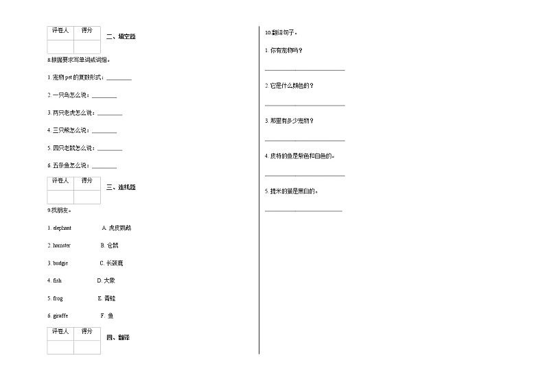 外研剑桥版英语三下Unit 1 同步练习（1）第2页