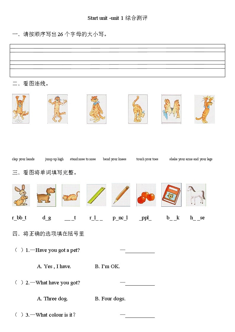 外研剑桥版英语三下Starter unit~Unit 1 综合测评第1页