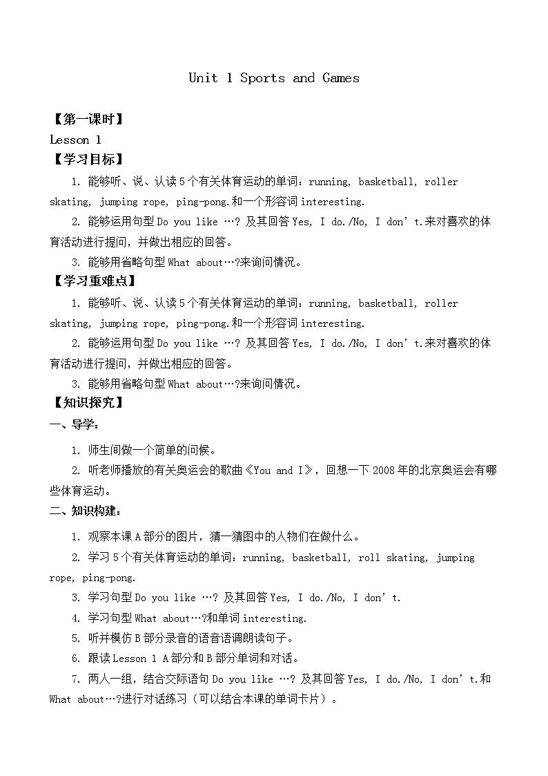 四年级上册英语人教版新起点Unit 1《Sports and Games》（Lesson 1）学案01