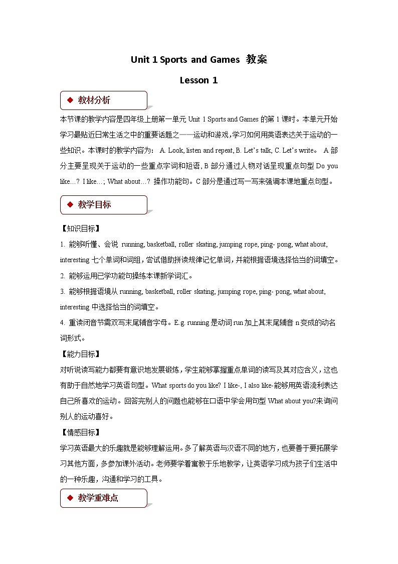 四年级上册英语人教版新起点Unit 1《Sports and Games》（Lesson 1）教案第1页