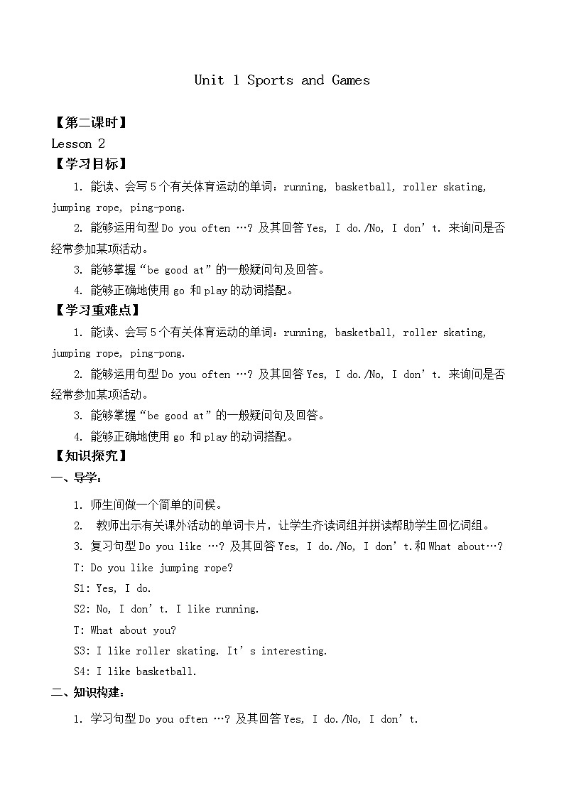 四年级上册英语人教版新起点Unit 1《Sports and Games》（Lesson 2）学案第1页