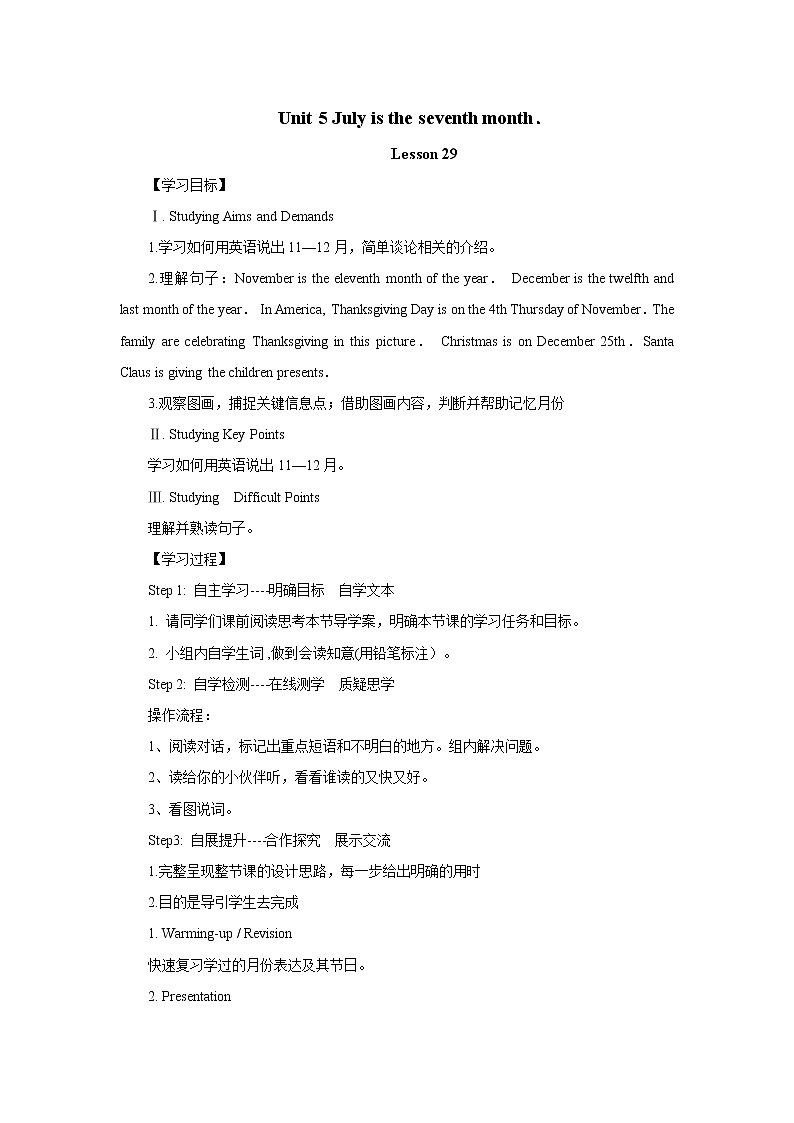 Unit 5 July is the seventh month_-Lesson 29 课前预习单 六年级英语上册-人教精通版学案第1页