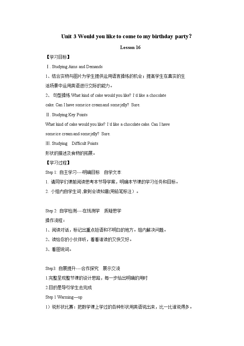 Unit 3 Would you like come to my birthday party？-Lesson 16 课前预习单 六年级英语上册-人教精通版学案第1页