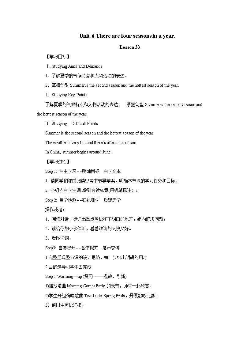 Unit 6 There are four seasons in a year_-Lesson 33 课前预习单 六年级英语上册-人教精通版学案第1页