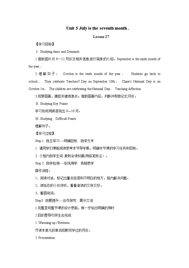 Unit 5 July is the seventh month_-Lesson 27 课前预习单 六年级英语上册-人教精通版学案01