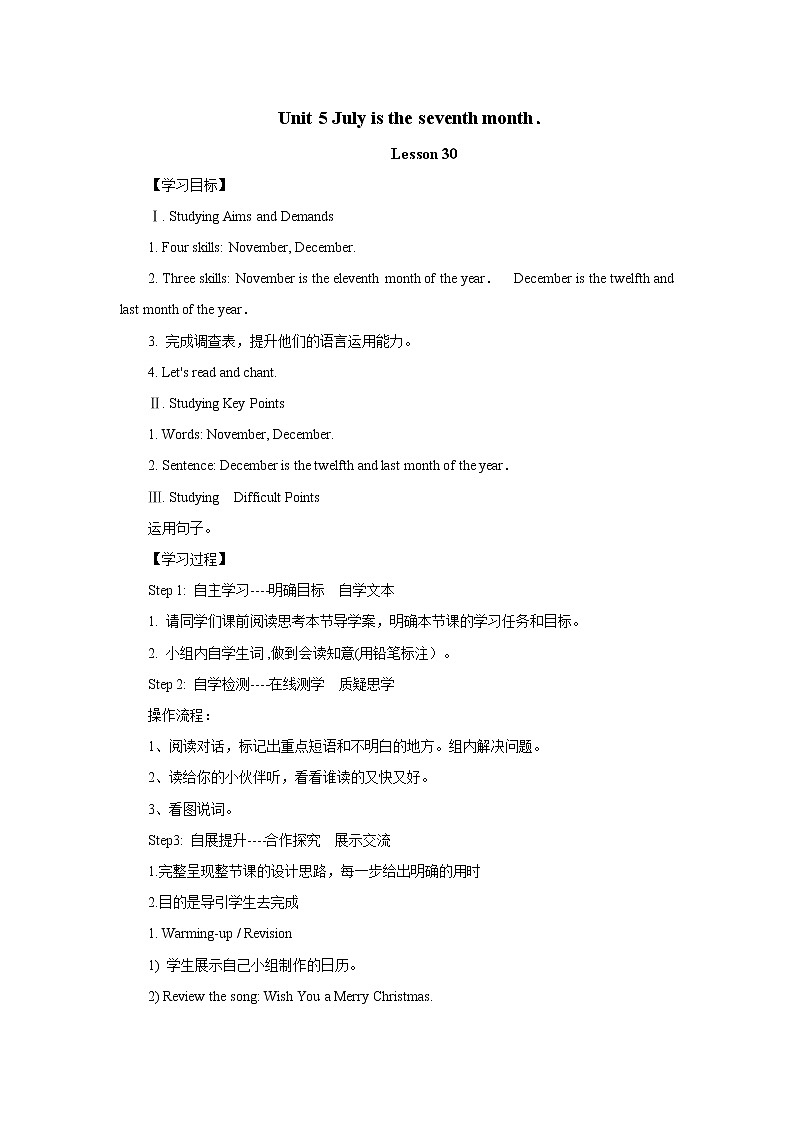 Unit 5 July is the seventh month_-Lesson 30 课前预习单 六年级英语上册-人教精通版学案01