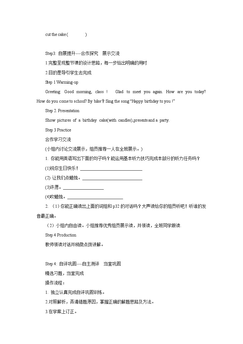Unit 3 Would you like come to my birthday party？-Lesson 17 课前预习单 六年级英语上册-人教精通版学案02