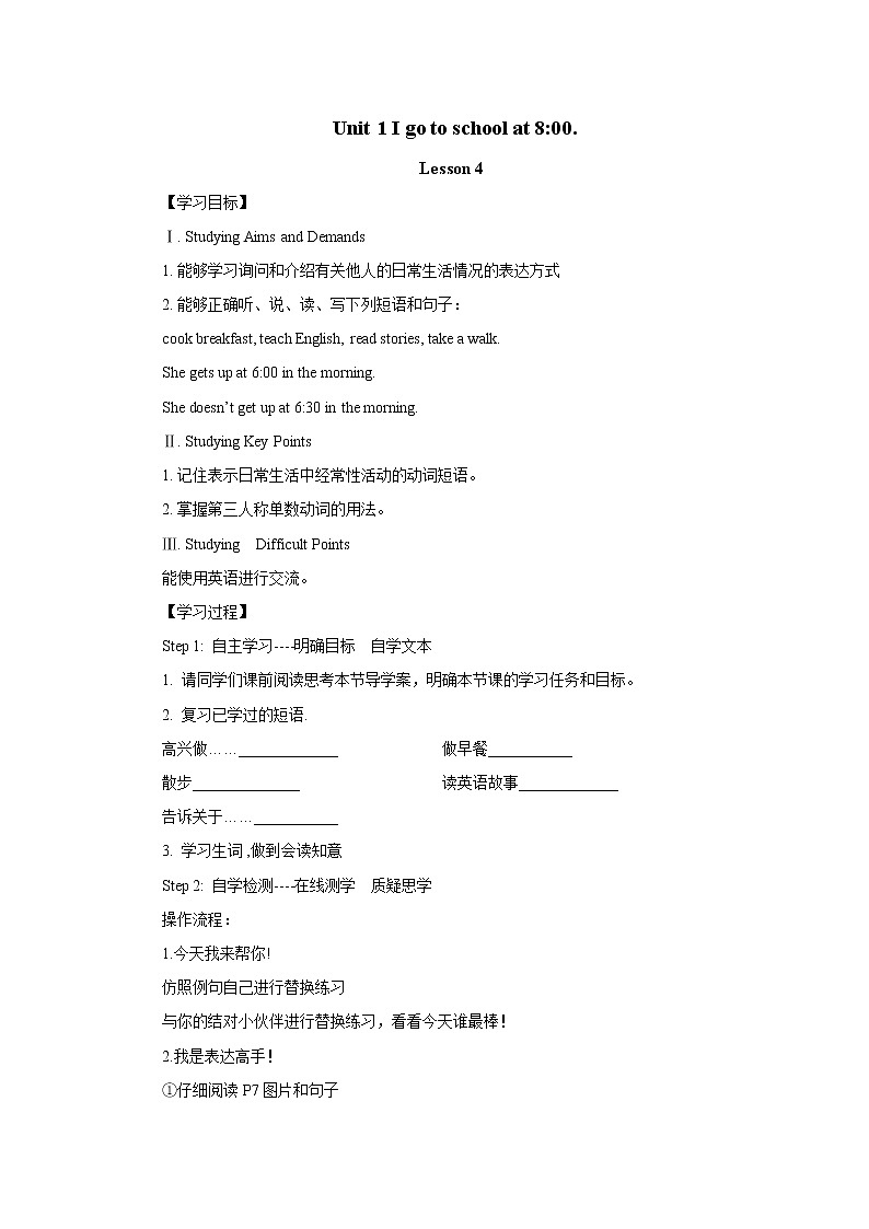 Unit 1 I go to schook at 8：00_-Lesson 4 课前预习单 六年级英语上册-人教精通版学案01