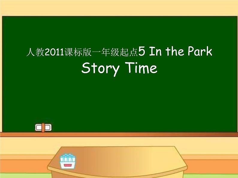 人教新起点版英语二年级上册 Unit 5 In the Park Story Time（课件）01