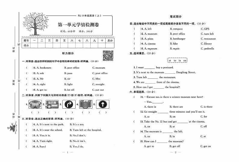 人教pep英语6年级上册培优试卷：单元+月考+专题+期中期末+答案PDF第1页