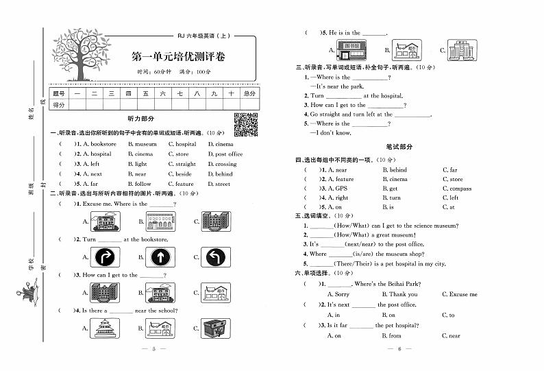 人教pep英语6年级上册培优试卷：单元+月考+专题+期中期末+答案PDF第3页