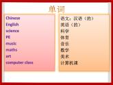 Unit 1 School Subjects Lesson 1 课件 3