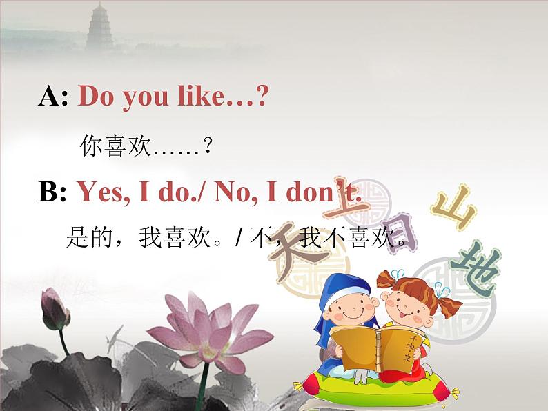 Unit 1 School Subjects Lesson 1 课件 105