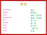 Unit 2 My School Lesson 1 课件 3