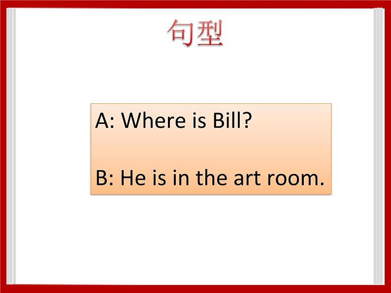 Unit 2 My School Lesson 1 课件 306