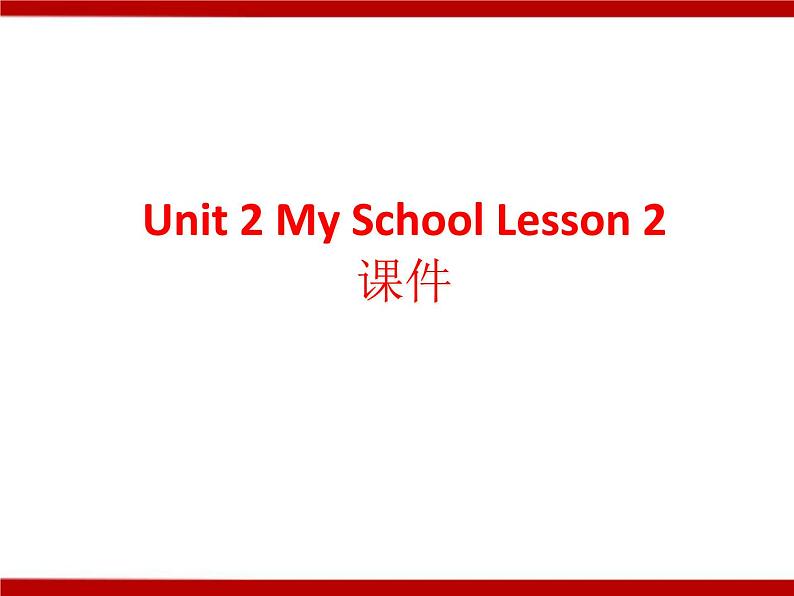 Unit 2 My School Lesson 2 课件 301