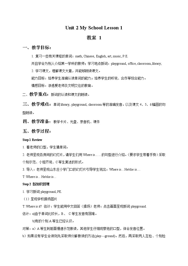 Unit 2 My School Lesson 1 教案 1第1页