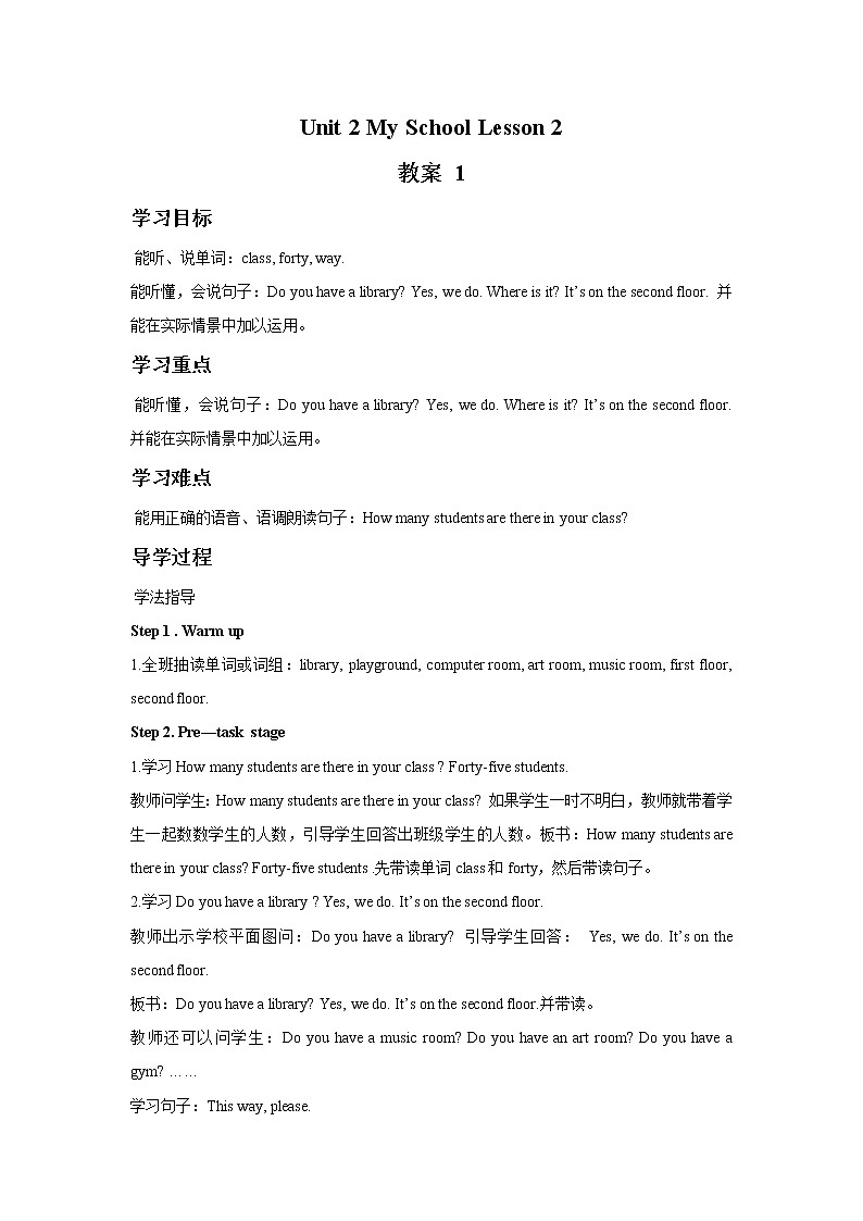 Unit 2 My School Lesson 2 教案 1第1页