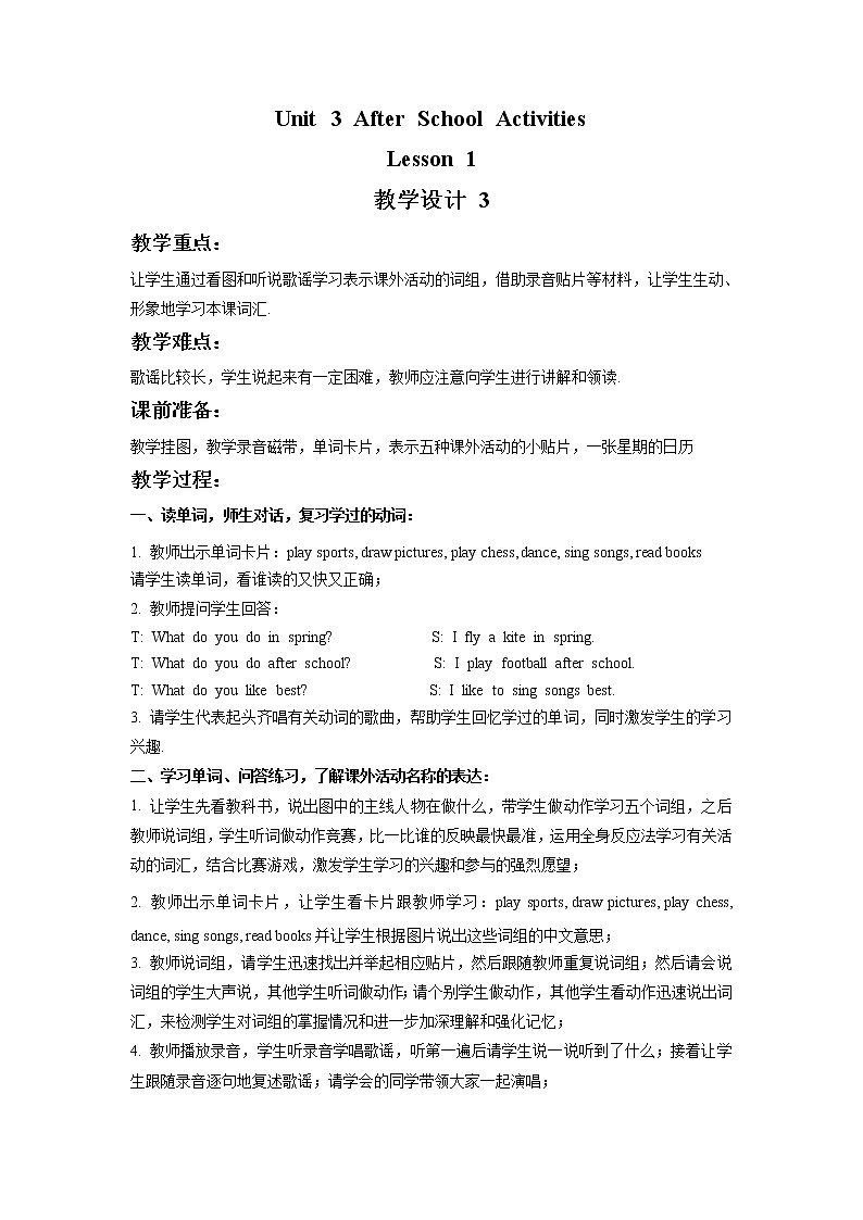 Unit 3 After School Activities Lesson 1 教案 301