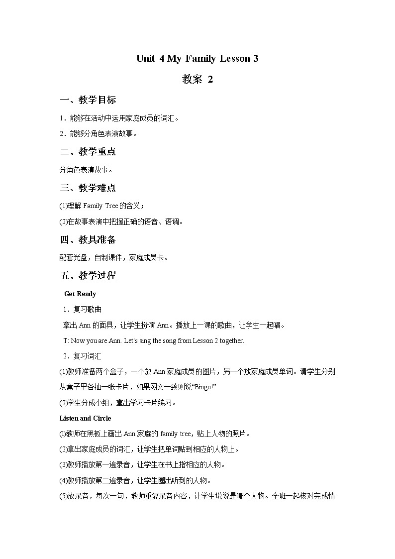 Unit 4 My Family Lesson 3 教案 201