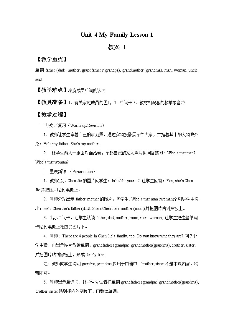 Unit 4 My Family Lesson 1 教案 1第1页