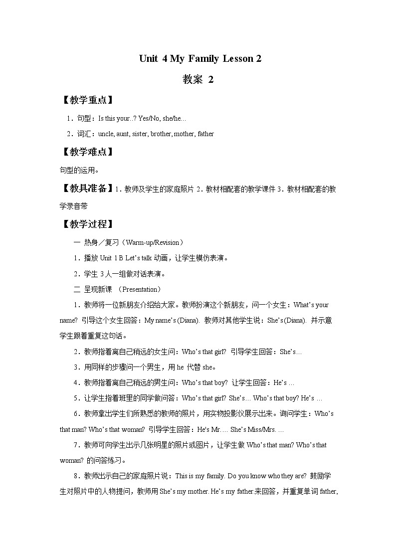 Unit 4 My Family Lesson 2 教案 2第1页