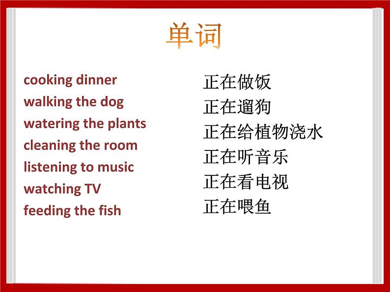 Unit 5 Family Activities Lesson 1 课件 3第2页