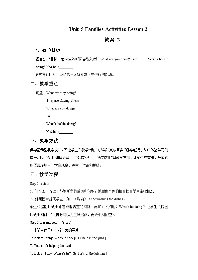 Unit 5 Families Activities Lesson 2 教案 2第1页