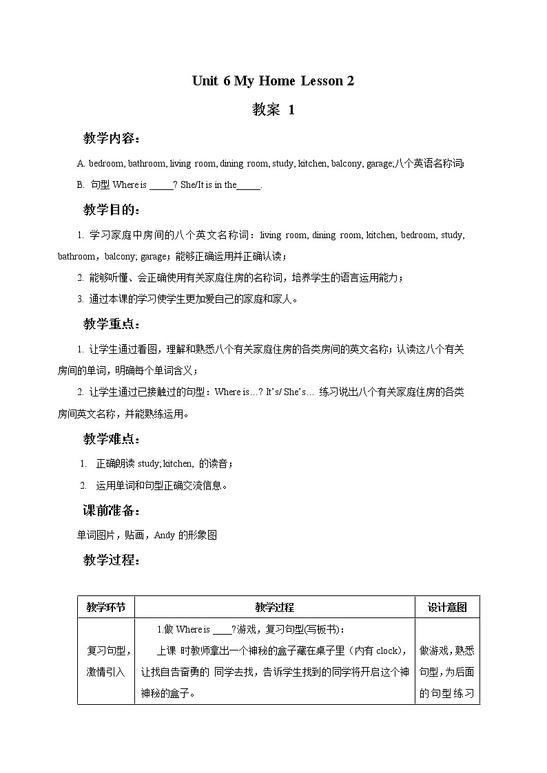 Unit 6 My Home Lesson 2 教案 1第1页